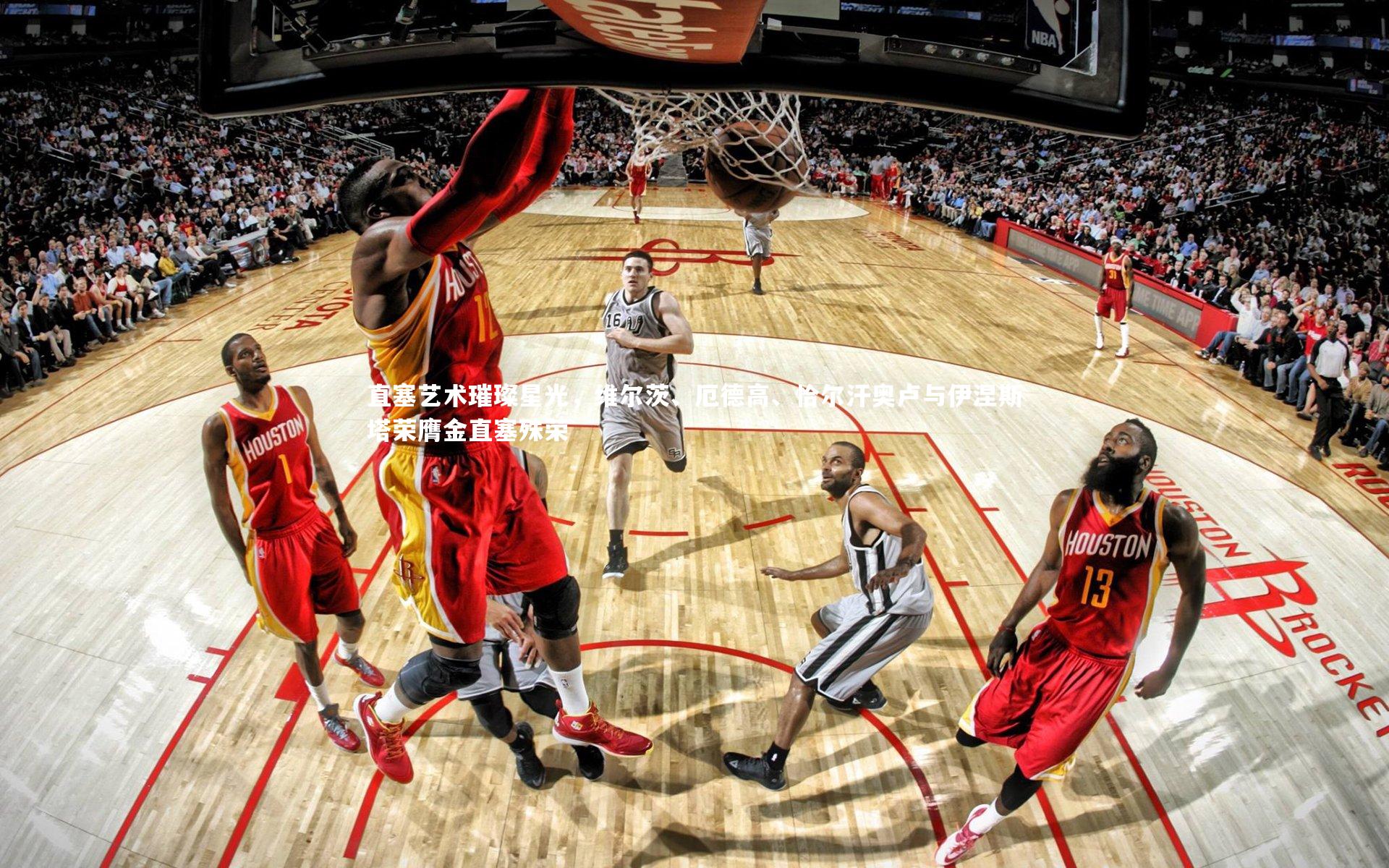 直塞艺术璀璨星光，维尔茨、厄德高、恰尔汗奥卢与伊涅斯塔荣膺金直塞殊荣